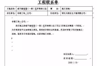 工程联系单怎么写