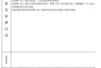 基槽验收时，监理要做什么