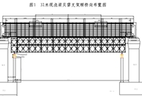贝雷支架法现浇简支箱梁施工技术