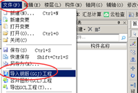 广联达钢筋算量怎么导入到土建算量中