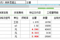 轻松教你学会如何分析定额，运用定额，编制定额