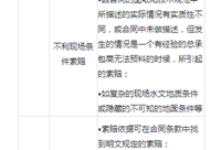关于工程索赔的详细资料及其问题解析