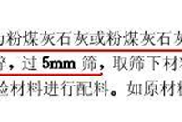 关于道路工程中的黄土、石灰和粉煤灰的定额争议