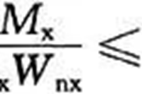 截面塑性发展系数抗震设计时宜取1.0
