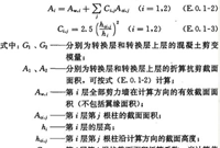 刚度比怎么算经验公式都在这里了！