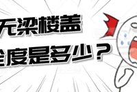 无梁楼盖集中坍塌究竟它的安全度是多少