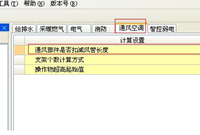 广联达安装软件算量知识要点