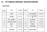 造价新人必看——电气工程造价基础知识及例题讲解