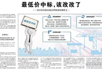 “最低价中标”再不改，建筑业怕是会“毁了”