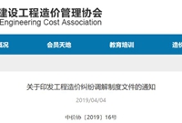 不再担心项目扯皮，中价协来调解！！