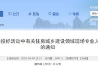 对于招投标取消“八大员”要求探讨