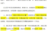 2019年一级造价工程师考试大纲变化情况图文详解