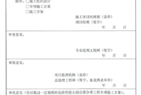 工程监理必查的六个报审表附件