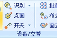 安装算量软件电气问题处理方法总结（附图），精！！！
