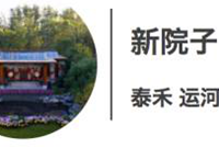 新中式风格景观，原来还有这么多细分