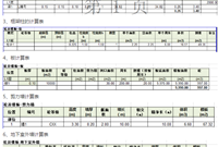框架结构造价手算计算全套表格