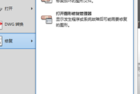CAD文件损坏无法打开别急，这八种方法或许能帮到你