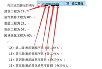 清单套价过程实例讲解