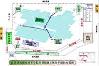 施工现场平面布置图制作方法