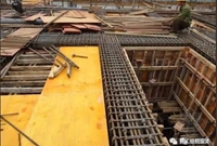 混凝土结构工程施工质量标准做法，建议收藏！