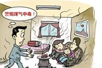 冬季安全取暖应注意的事项