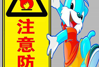 冬季施工防火安全措施培训