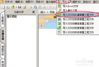 广联达计价GBQ技巧：土建算量导入