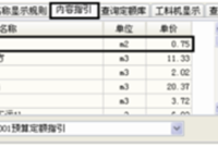 广联达计价技巧：套定额组价