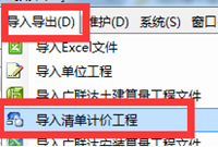 如何将清单计价转换成定额计价