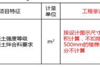 广联达算量软件技巧：楼梯绘制方法