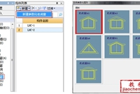 广联达图形算量技巧：老虎窗绘制步骤