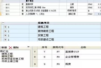 广联达定额，单专业报表打印怎么操作