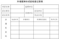 建筑外墙门窗淋水试验这样做准能符合要求