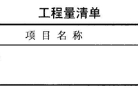 招投标阶段的结算筹划，内附图解及实例解析