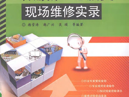 电磁炉/微波炉/电饭煲现场维修实录