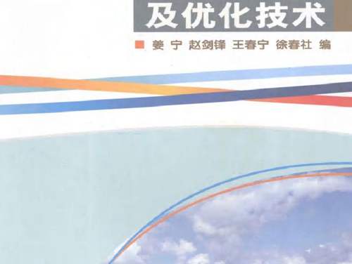 电压无功控制及优化技术