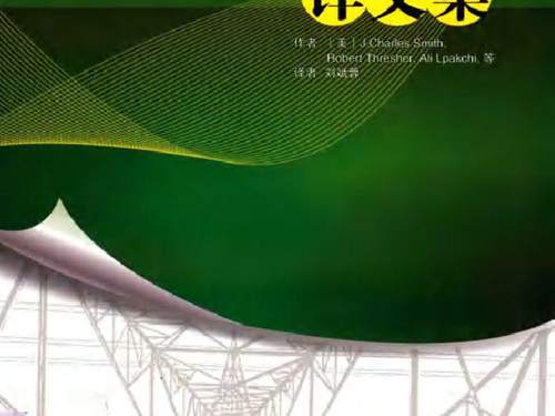 电力科技译文集