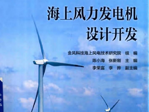 海上风力发电机设计开发