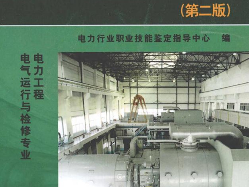 11-030职业技能鉴定指导书 电机氢冷值班员 第2版