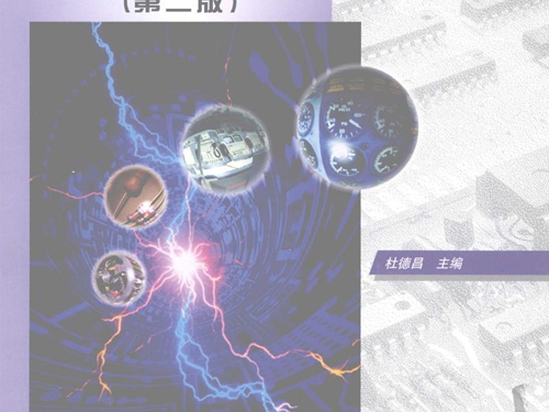 电工基本操作技能训练 第2版 杜德昌 (2008版)