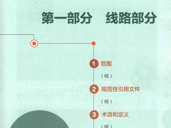 读案例 学安规 反违章 《电力安全工作规程》案例警示教材 线路 配电部分 北京华电万通科技有限公司 (2017版)