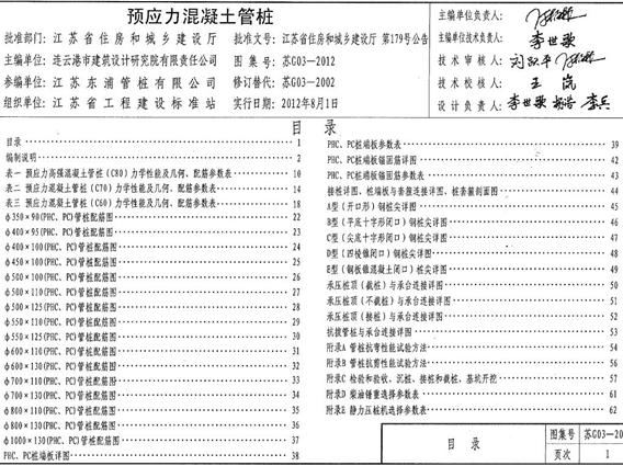 苏G03-2012预应力混凝土管桩图集