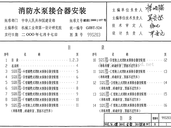 国标99(03)S203消防水泵接合器安装(2003年局部修改版)图集