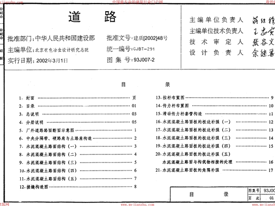 93J007-2道路图集