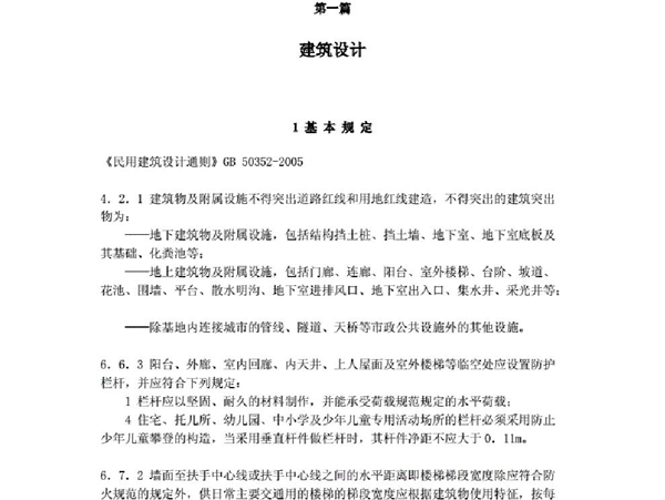 工程建设标准强制性条文房屋建筑部分(2013年版)