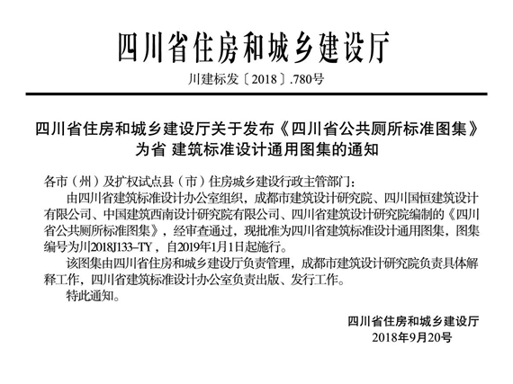 川2018J133-TY 四川省公共厕所标准图集