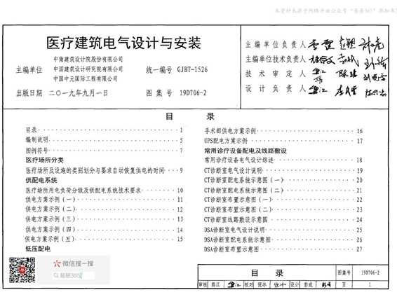 19D706-2医疗建筑电气设计与安装图集
