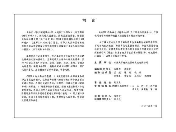 国标图集19J823幼儿园标准设计样图