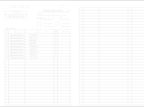 TD-JZ2015-1001图集输煤栈桥、通廊节点构造通用设计(内蒙古电力设计院)