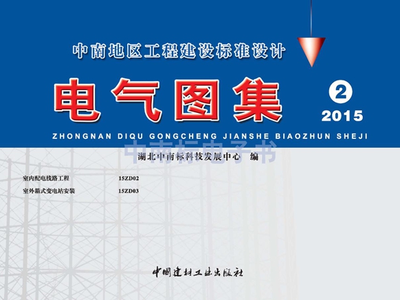 中南标15ZD03室外箱式变电站安装图集